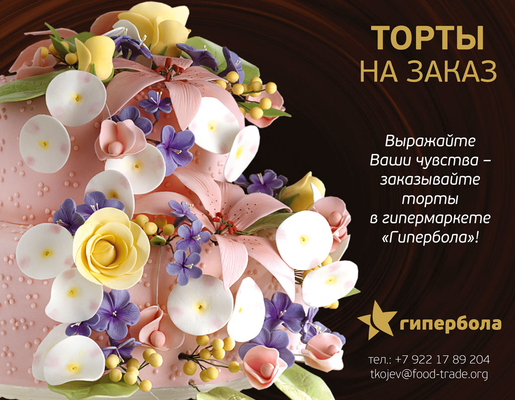 Торты+на+заказ+Гипербола_prew-1.jpg